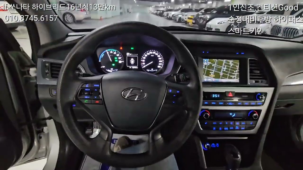 현대 LF쏘나타하이브리드 16년식 13만km 1인신조컨티션Good 순정내비후방 하이패스,스마트키2 kc월드카프라자 h.p010.8745.6157
