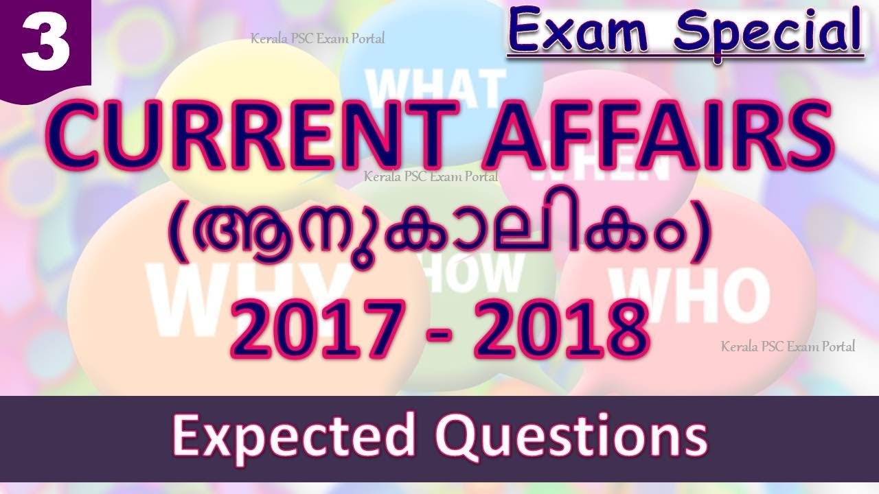 KERALA PSC || CURRENT AFFAIRS || 2018 - 2019ലെ പരീക്ഷകളിൽ പ്രതീക്ഷിക്കാവുന്ന ചോദ്യങ്ങൾ || SSC|| RRB