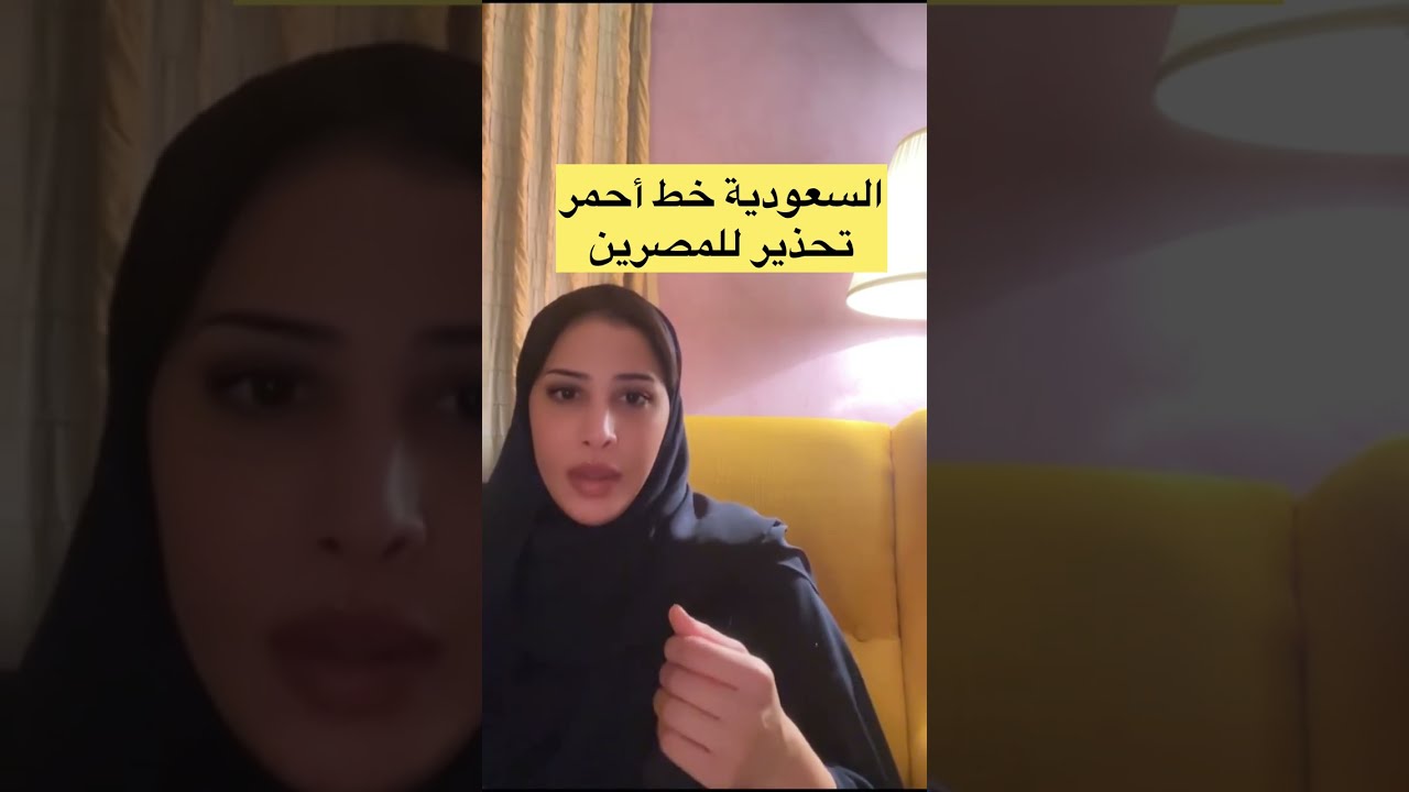 مواطنة سعودية تحذر المصرين: أمن الحرم خط أحمر