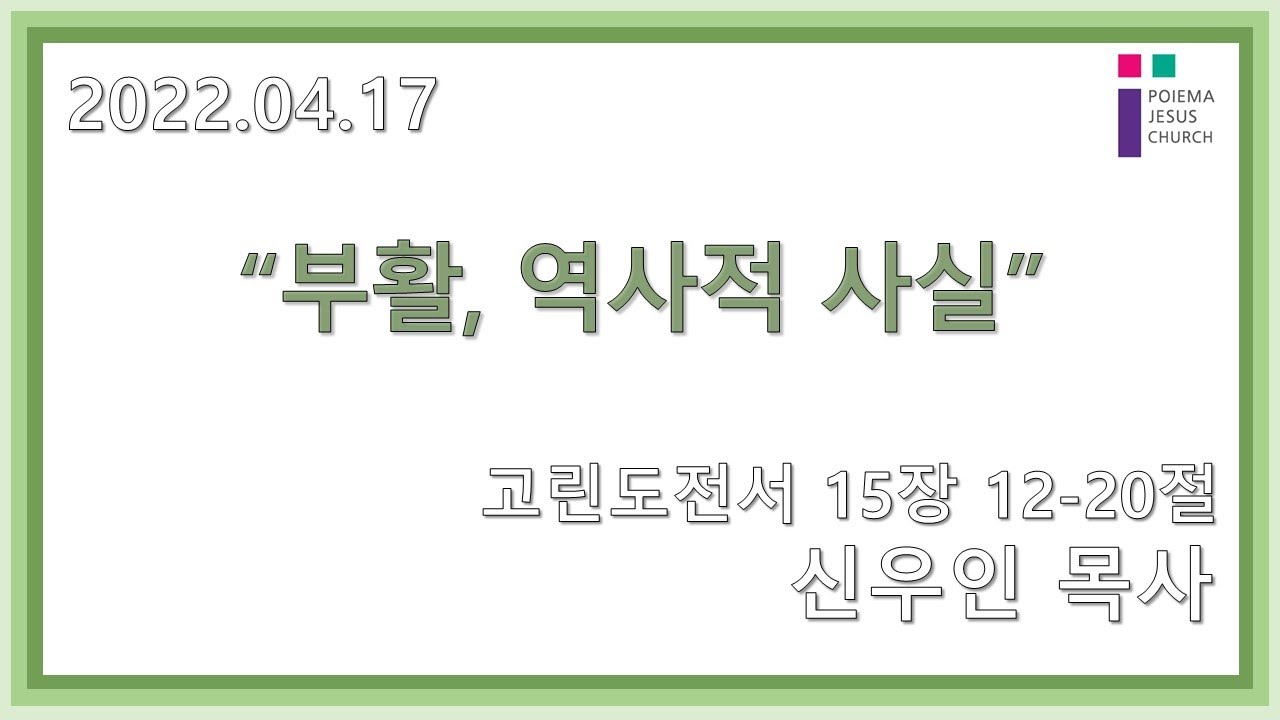 2022.4.17 포이에마예수교회 부활주일예배