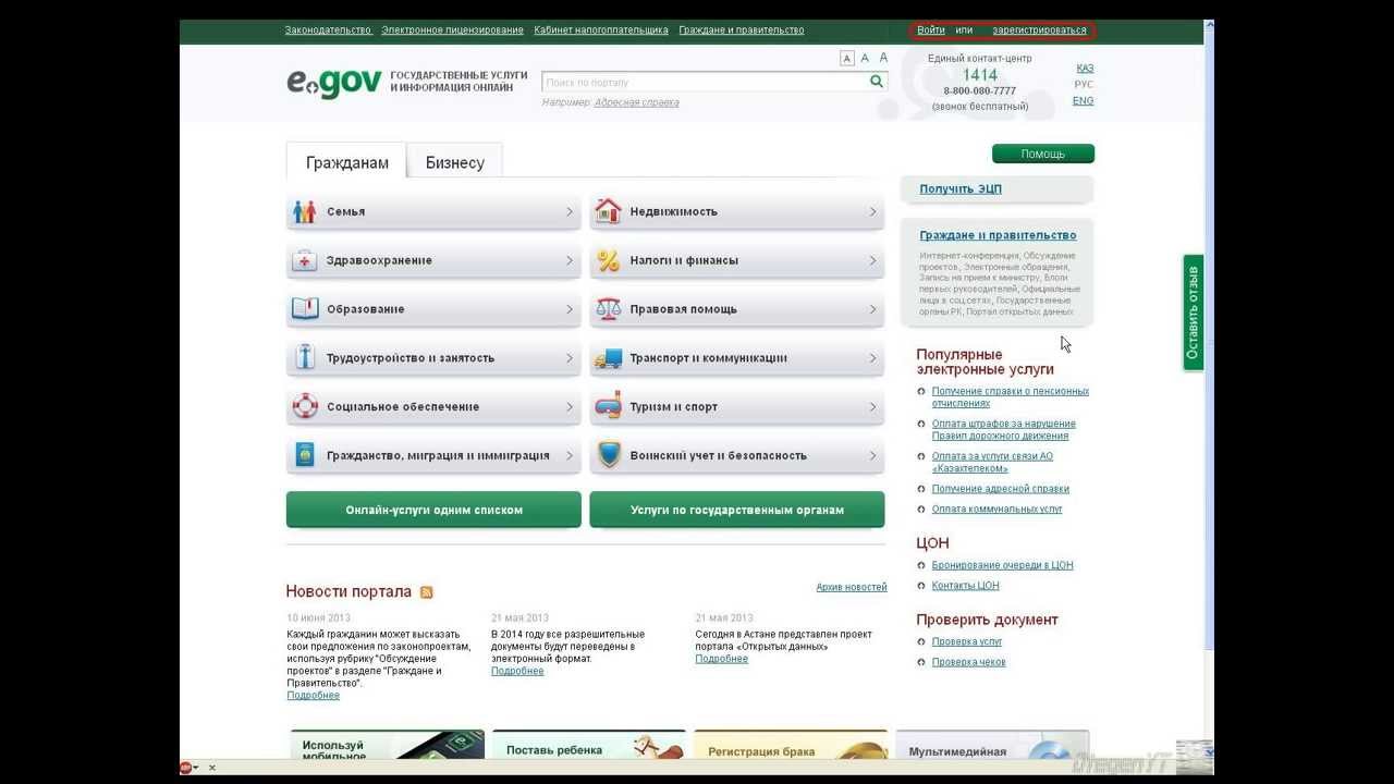Просмотр номера очереди в детский сад через портал Электронного Правительства РК eGov.kz