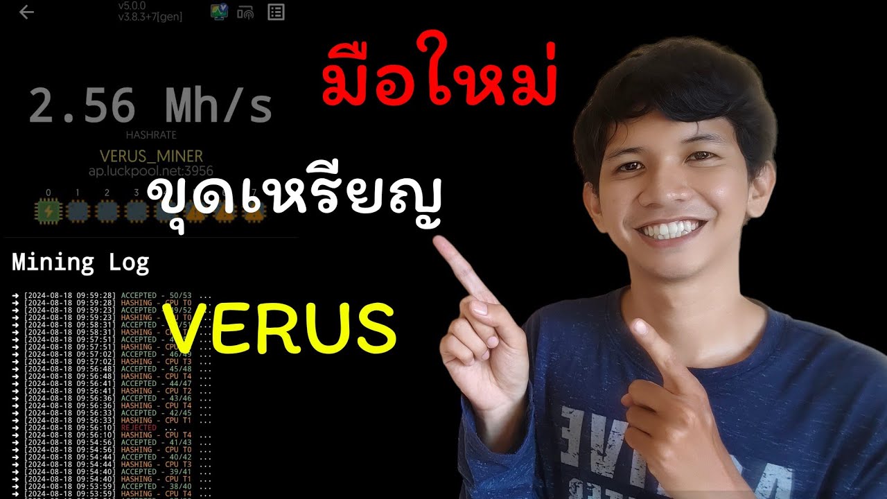 *อัพเดทเลิกขุดแล้วครับ* สอนขุด Verus สำหรับมือใหม่