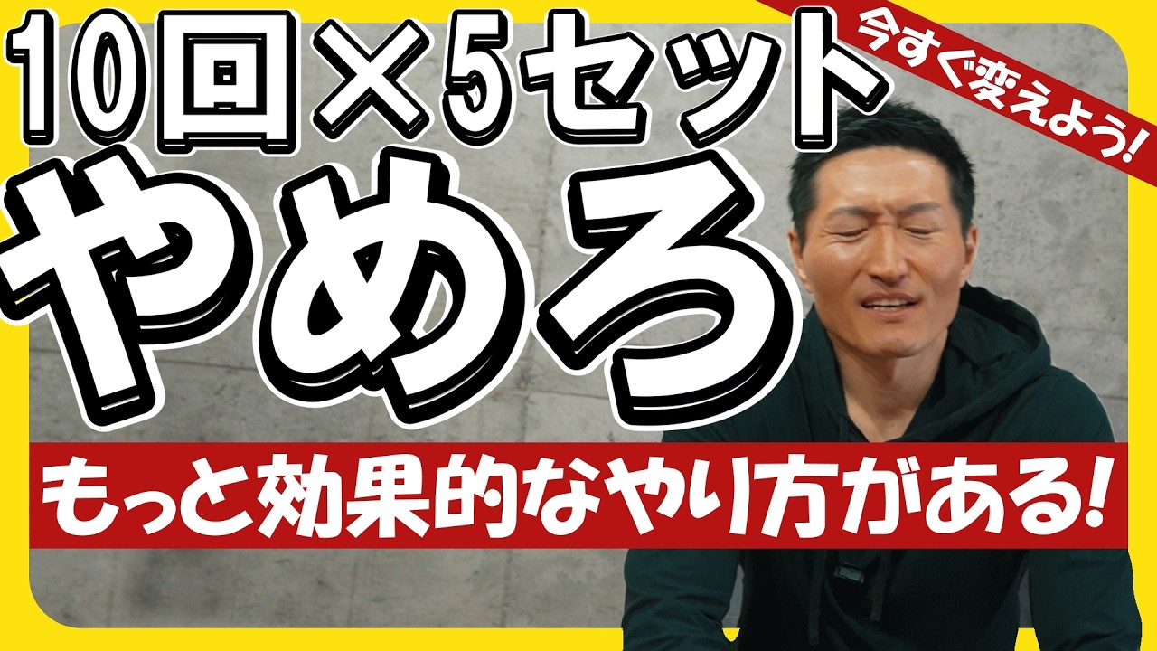 【筋トレQ&A】10回×5セットはNG！避けるべき理由と改善法【他2問にも回答】