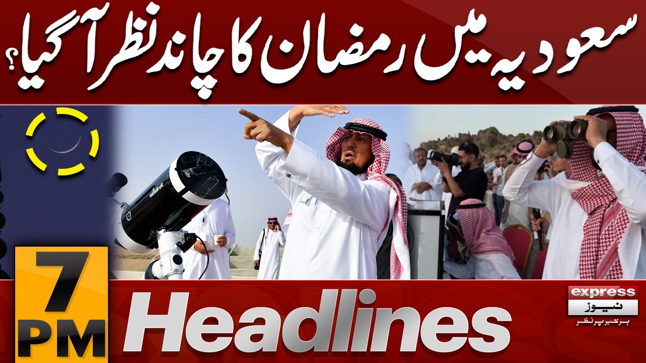 Ramadan 2026 | Saudi Arab's Moon Sighting! | 7 PM News Headlines | Pakistan News
