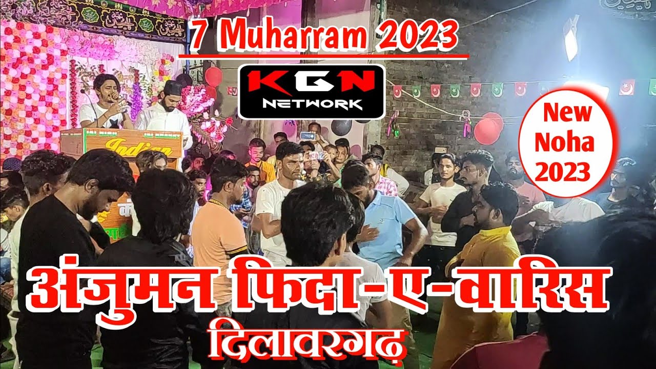 Anjuman Fida E Waris Dilawargarh | New Noha 2023 | अंजुमन फिदा ए वारिस दिलावरगढ़ | Muhrram 2023