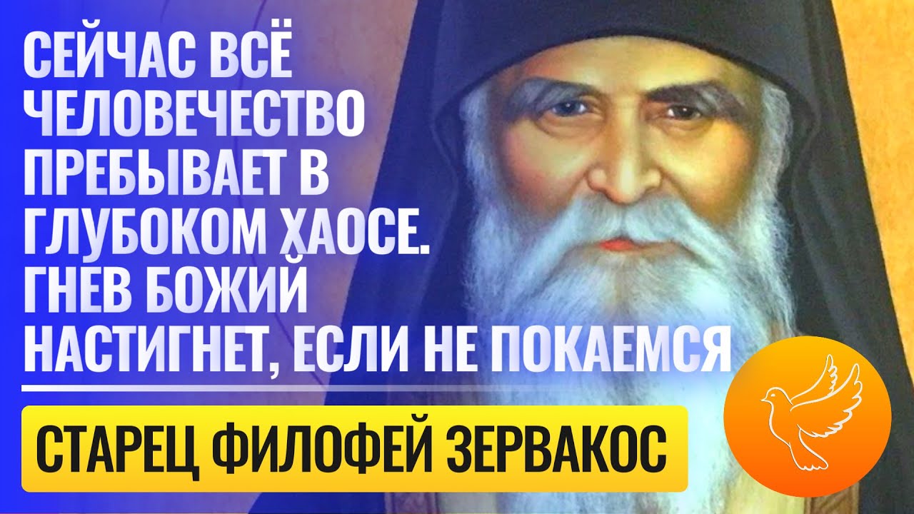 Важные пророчества и наставления старца Филофея: 