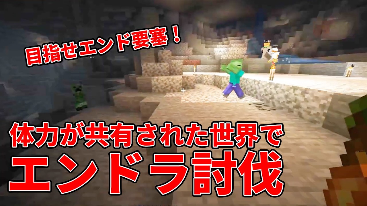 体力共有エンドラ討伐part3　ネザー脱出編
