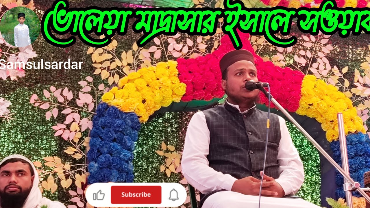 ভলেয়া মাদ্রাসার ঈসালে সওয়াব 🛑 লাইভ 🛑