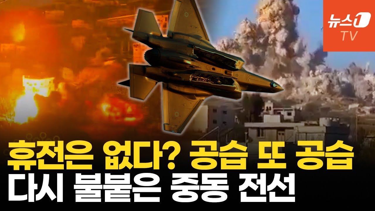 이스라엘VS하마스&middot;헤즈볼라 불안한 휴전&hellip;또 다른 전면전 준비하나