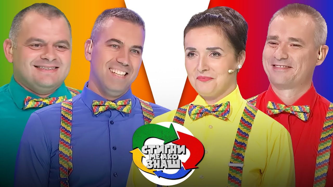 Stigni me ako znaš // sezona 4 // 15. emisija