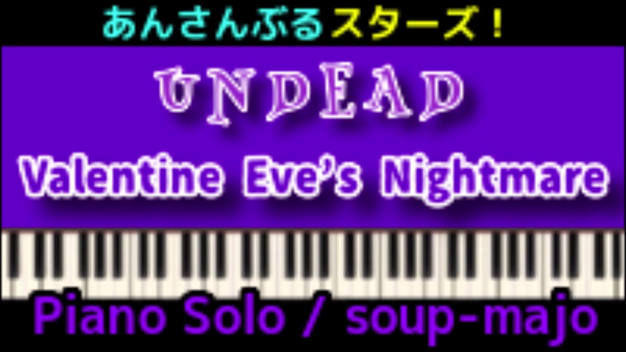 上級楽譜【あんスタ】Valentine Eve’s Nightmare／UNDEAD (あんさんぶるスターズ！)／Piano Solo