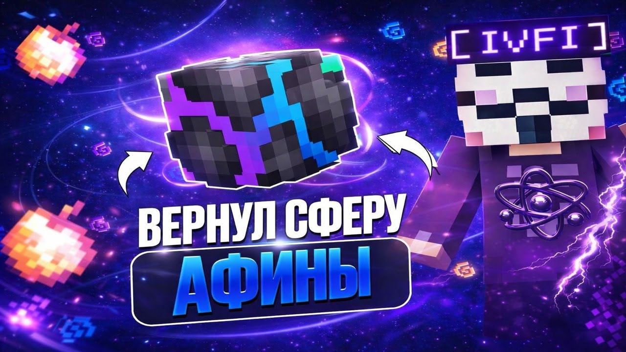 ВЕРНУЛ СФЕРУ АФИНЫ с CELESTIAL CLIENT 1.16.5 на Анархии SpookyTime