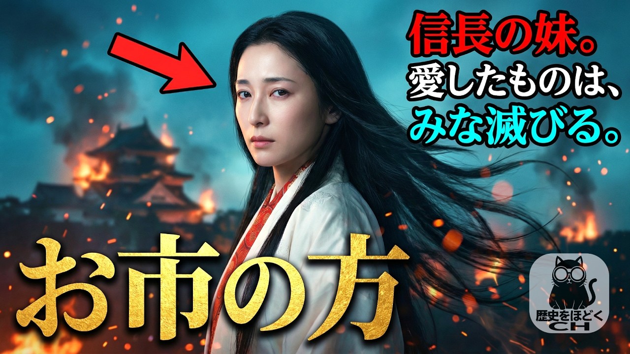 【黄金の頭蓋骨】秀吉はなぜ狂った？「愛したものは滅びる」の本当の意味 #お市の方 #豊臣兄弟 #日本史