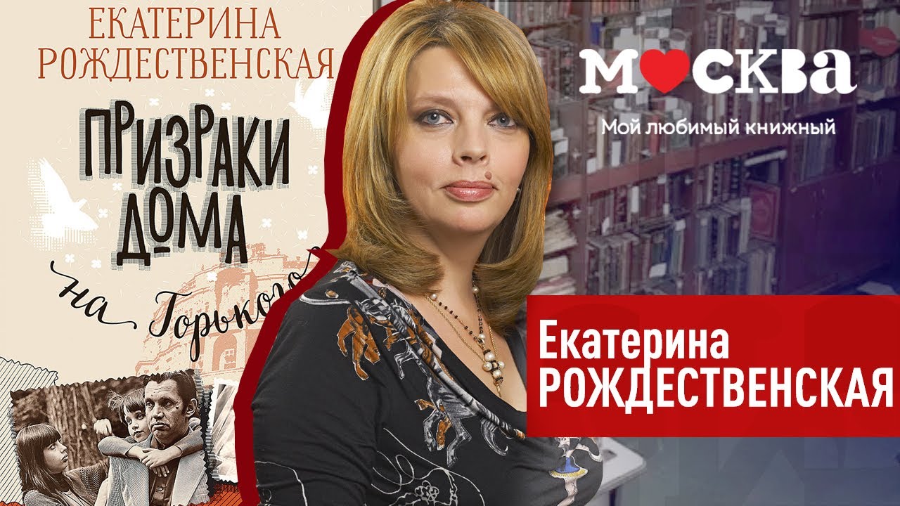 У нас в гостях Екатерина Рождественская