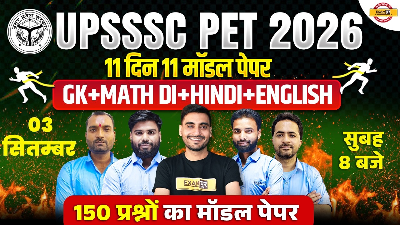 UPSSSC PET 2026 | UPSSSC PET GK MARATHON CLASS | UPSSSC PET DI PRACTICE SET CLASS | UPSSSC CLASSES
