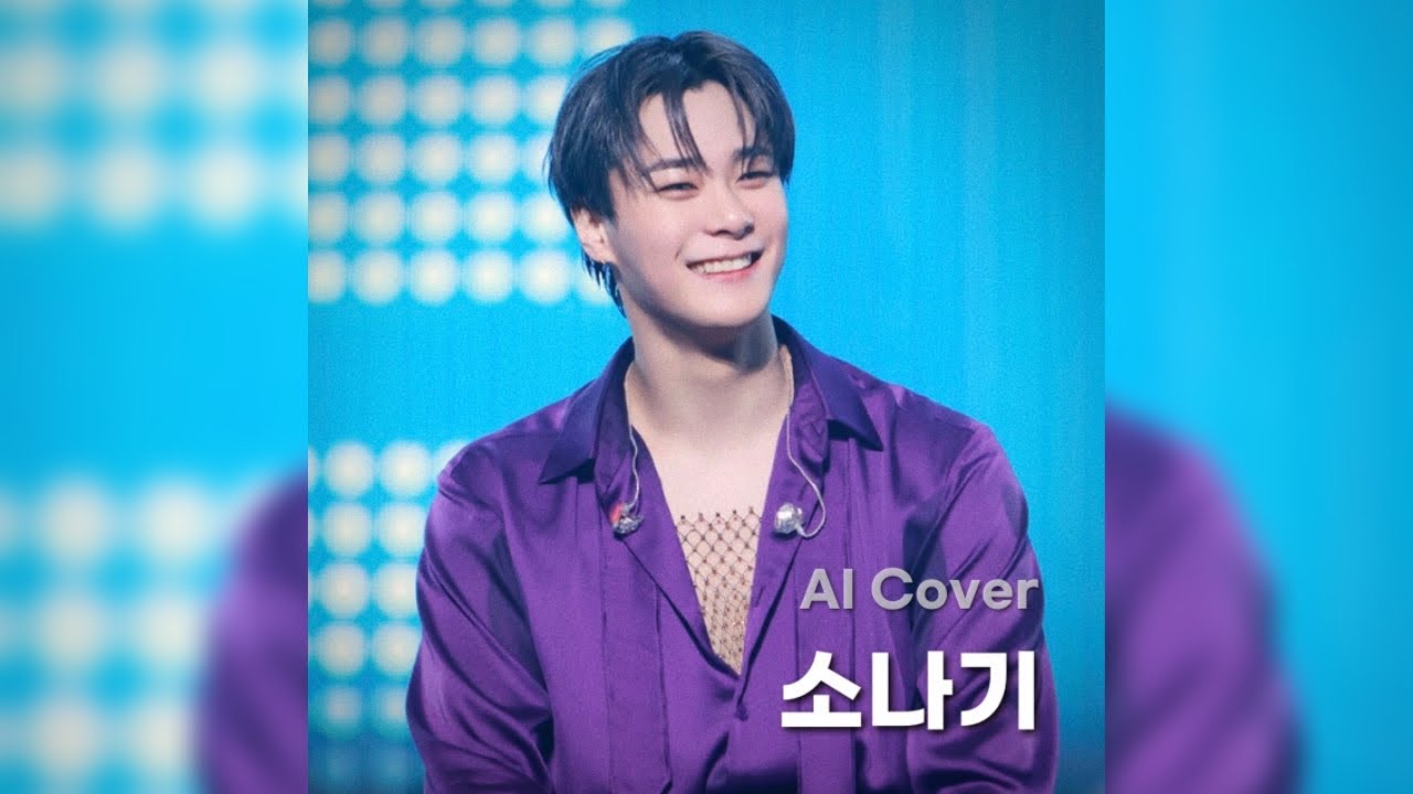 소나기 - 문빈 (MOON BIN) AI Cover