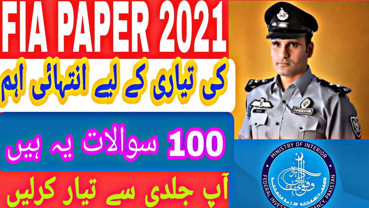 Top100 General Knowledge MCQs For FIA Test 2021|FIA Test Preparation With Tips&Tricks|FIA Guidlines