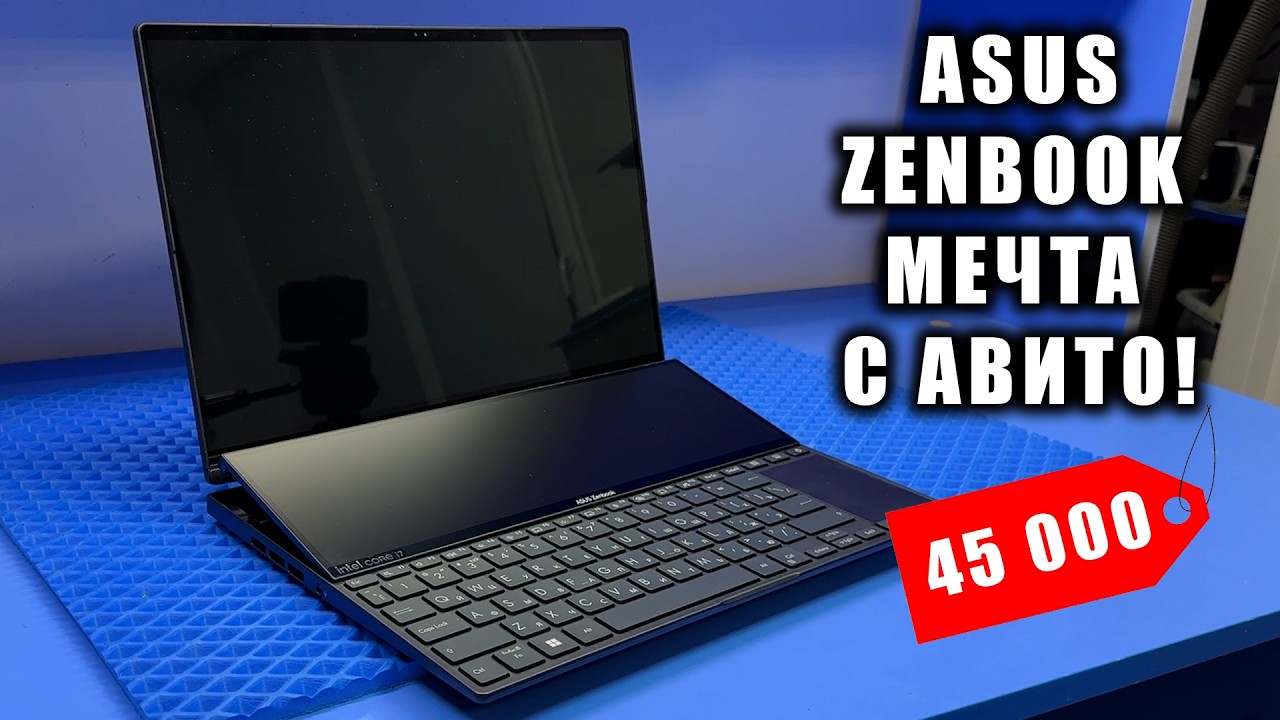 КУПИЛ НЕРАБОЧИЙ с АВИТО ДВУХЭКРАННЫЙ Zenbook DUO ux8402z  / Ремонт ноутбука мечты для подписчика!