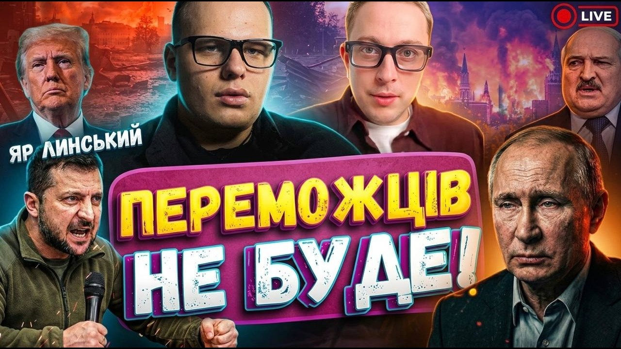 13:00 Яр Линський прямий ефір
