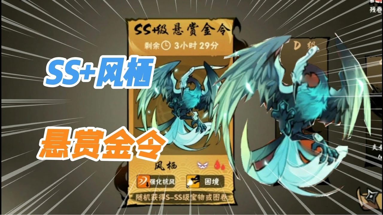 忍者必须死3 SS+悬赏金令 风栖！