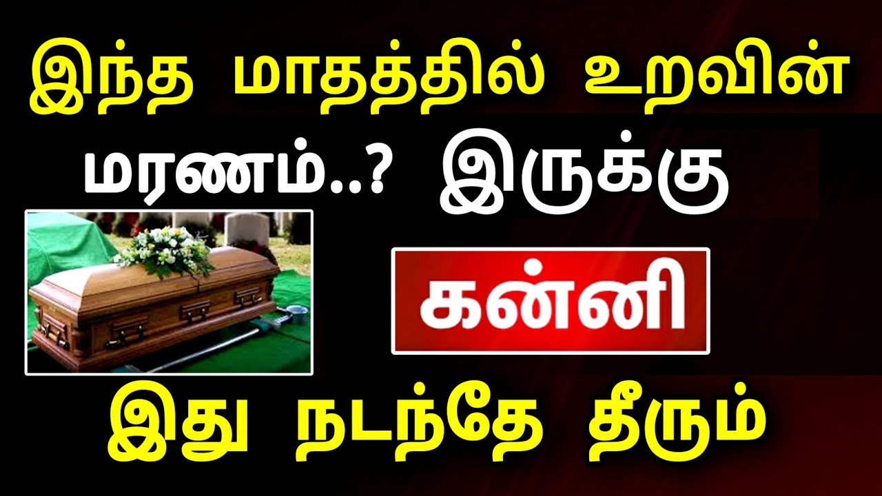 கன்னி ராசி, பிப்ரவரி மாத பலன் ! திடீர் மரணம் நிகழப்போகிறது | உடனே தடுக்க இதை பண்ணுங்க ..!