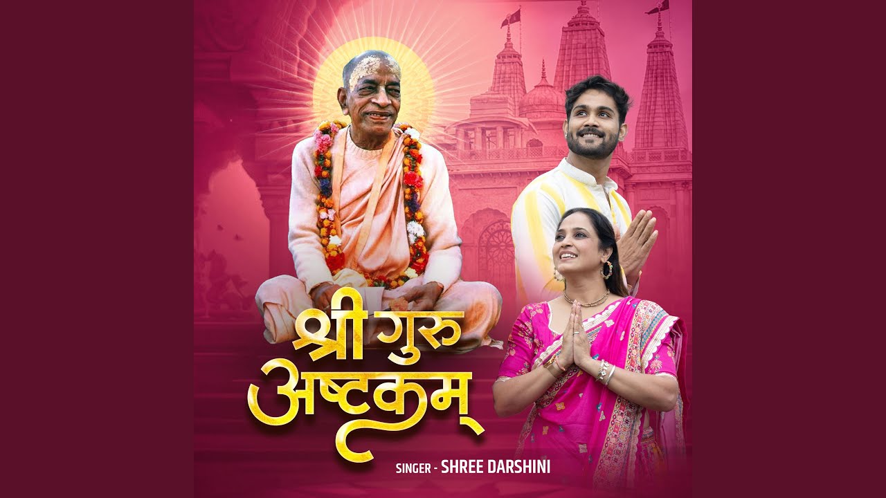Shree Guru Ashtakam