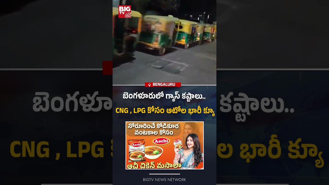 CNG, auto LPG shortage hits Bengaluru; long queues leave auto drivers struggling | BIG TV