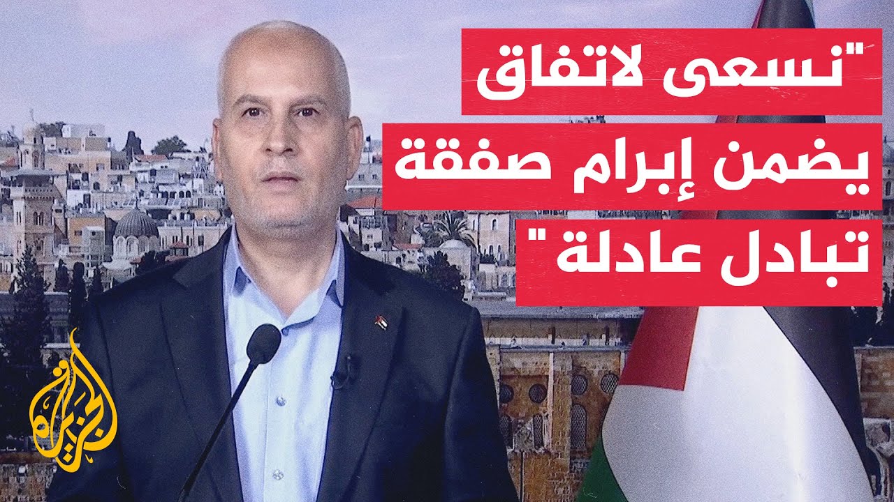 القيادي في حماس فوزي برهوم: أولويتنا الوقف الفوري للعدوان الصهيوني وحرب الإبادة على غزة