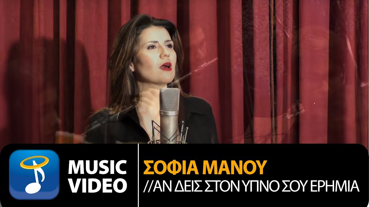 Σταύρος Κουγιουμτζής Ft. Σοφία Μάνου - Αν Δεις Στον Ύπνο Σου Ερημιά (Official Music Video HD)