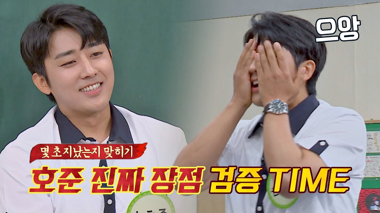 머쓱타드;; 감 좋은(?) 손호준(Son Ho-jun), 장점 증명 대실패😭 아는 형님(Knowing bros) 237회
