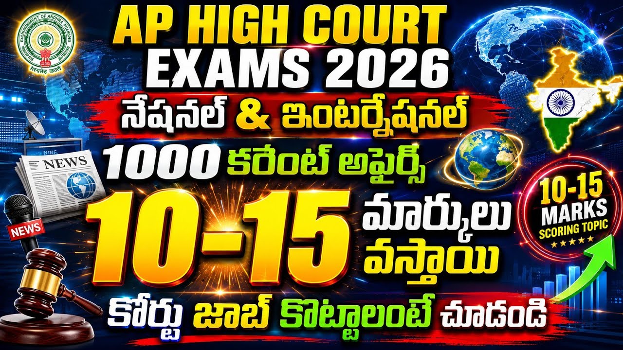 1000 Current Affairs 2026 Important Bits | AP High Court Notification 2026 |AP High Court GK Classes