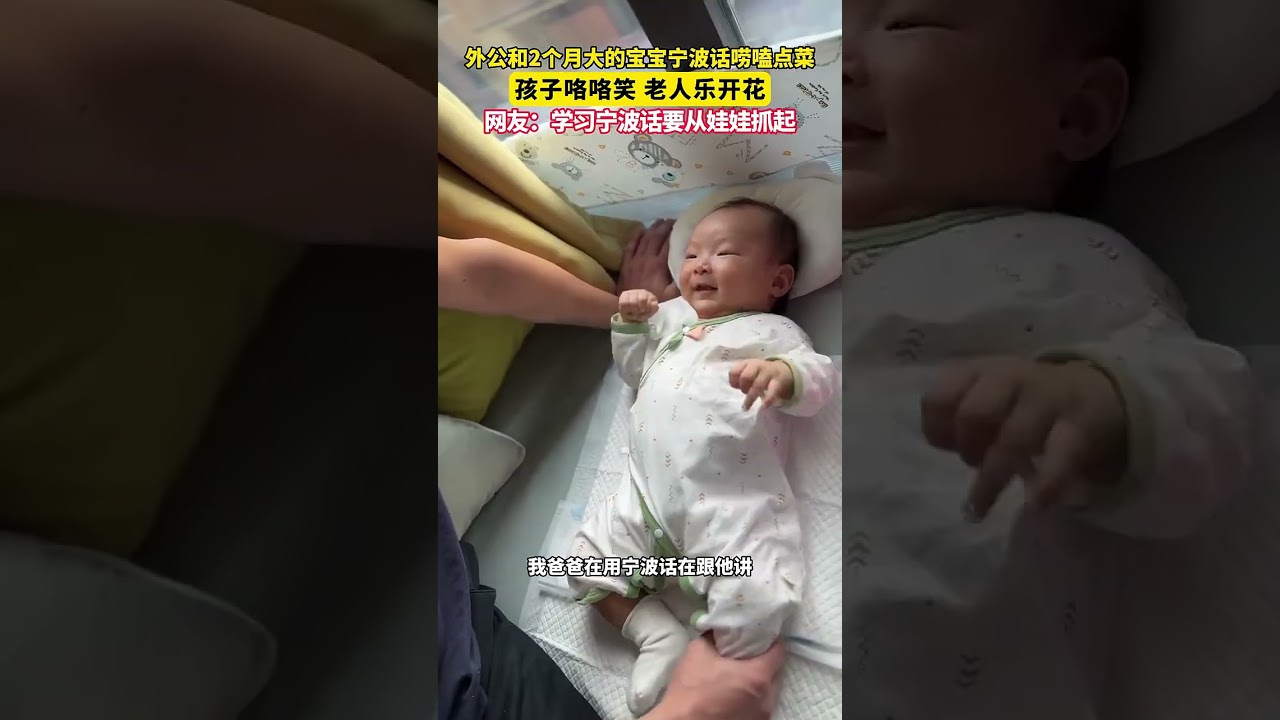 Generations Bonding 👵👶: A Heartwarming Scene in Ningbo Dialect 💖