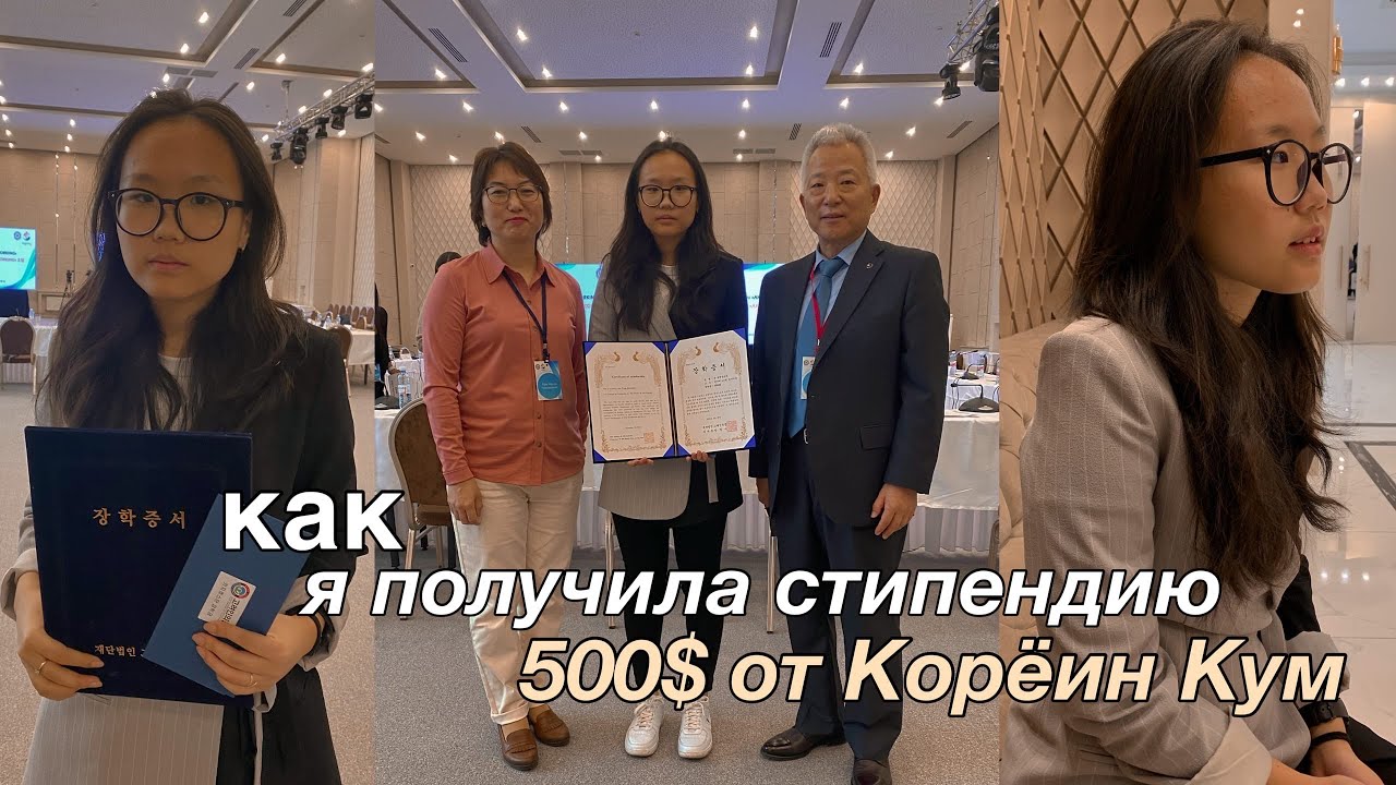 КАК я получила СТИПЕДИЮ | 500 долларов от фонда 