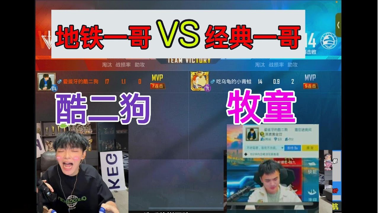 地铁一哥酷二狗VS经典一哥牧童#地铁逃生 #pubg #pubgmobile #和平精英 #游戏玩法