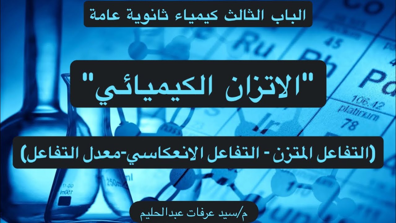 الباب الثالث