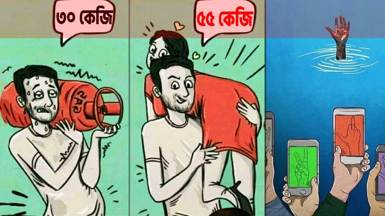 ছবির কথা কি বুজতে পারেন? Motivational Pictures