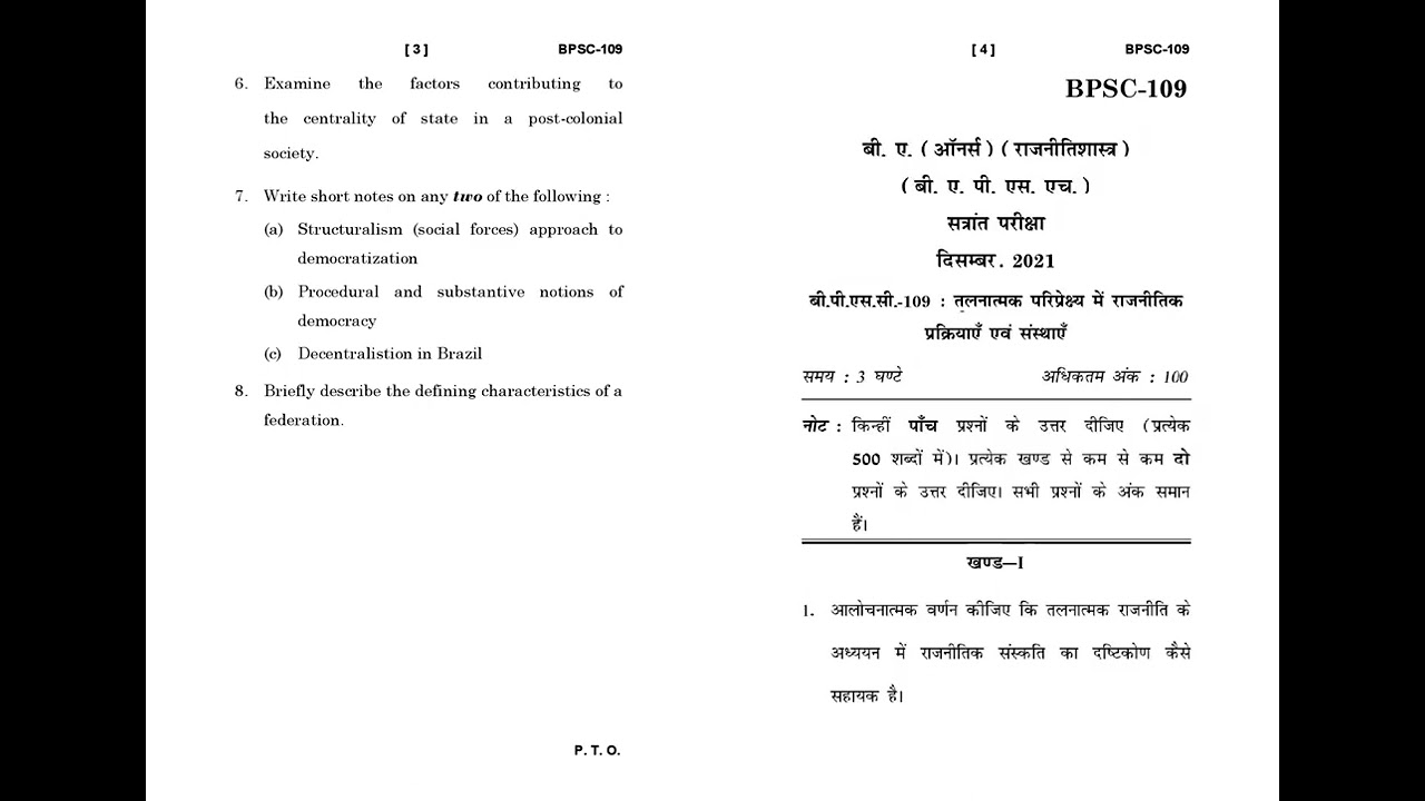 BPSC - 109  December 2021 Question Paper