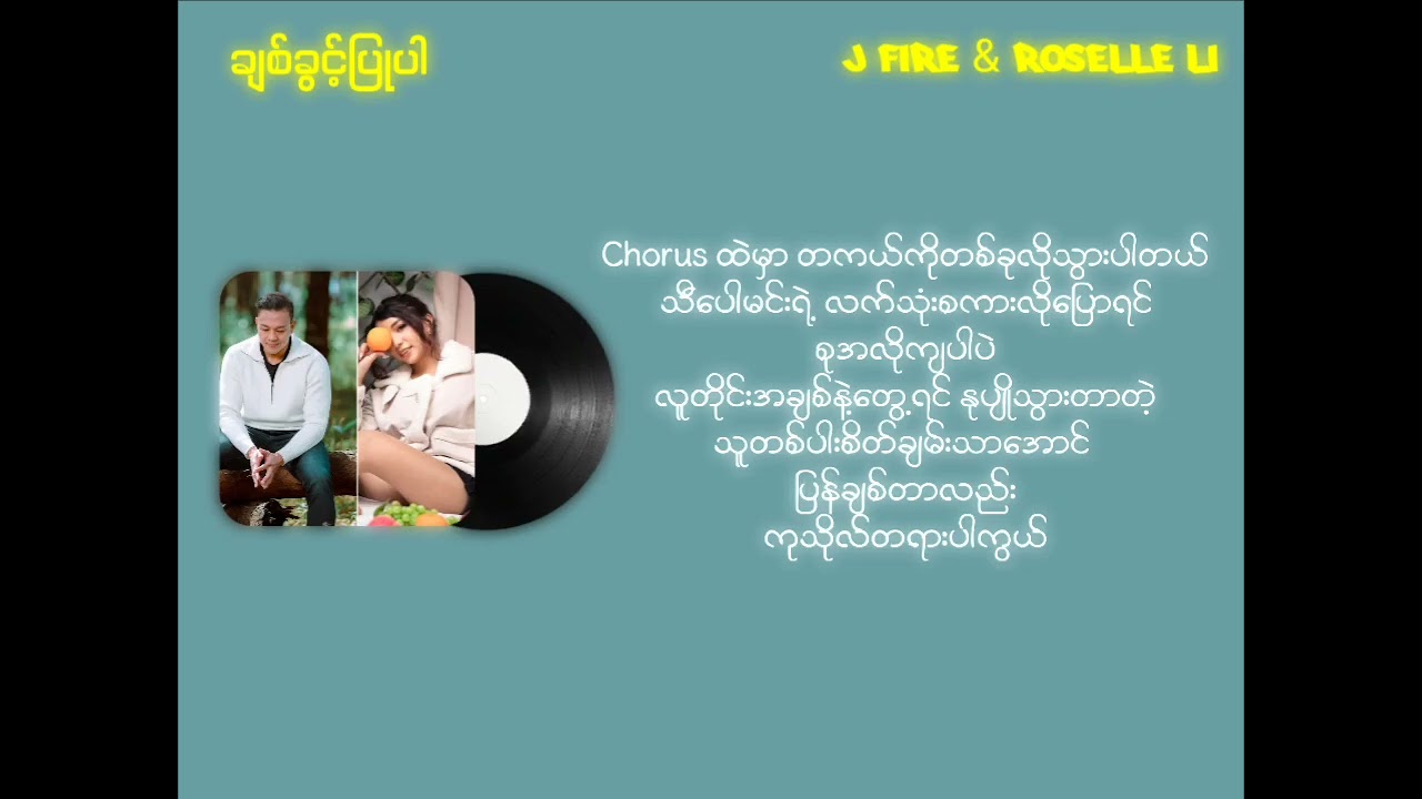 ချစ်ခွင့်ပြုပါ || J fire & Roselle Li  ( lyric video )