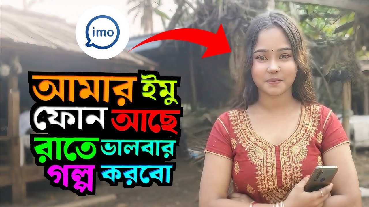 আমার টাচ ফোন আছে চাইলে সে আমার সাথে ভিডিও কলে কথা বলতে পারবে রাতে সুখ দুখের গল্প করতে পারবো। 