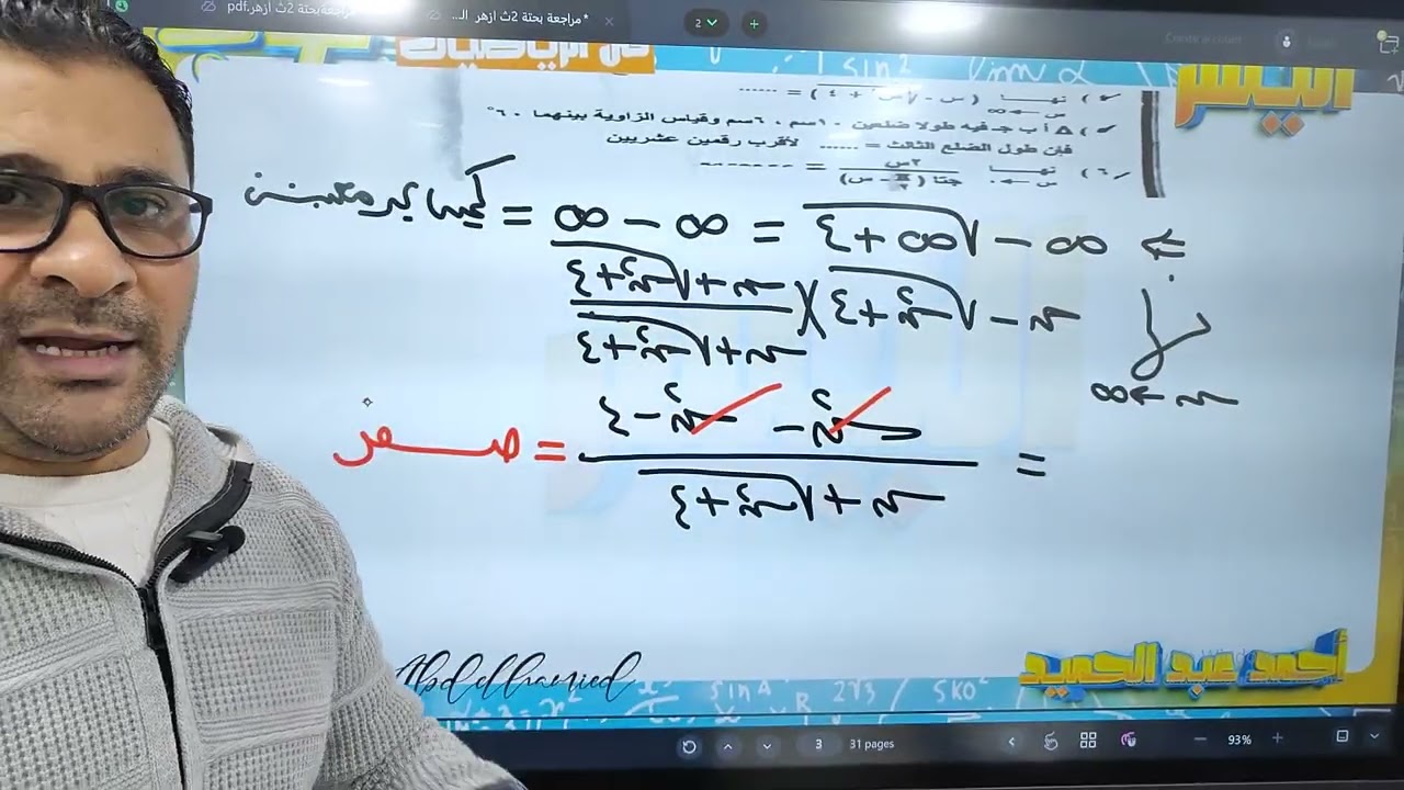 مراجعة بحتة ٢ث أزهر 💥 الجزء 1️⃣💥