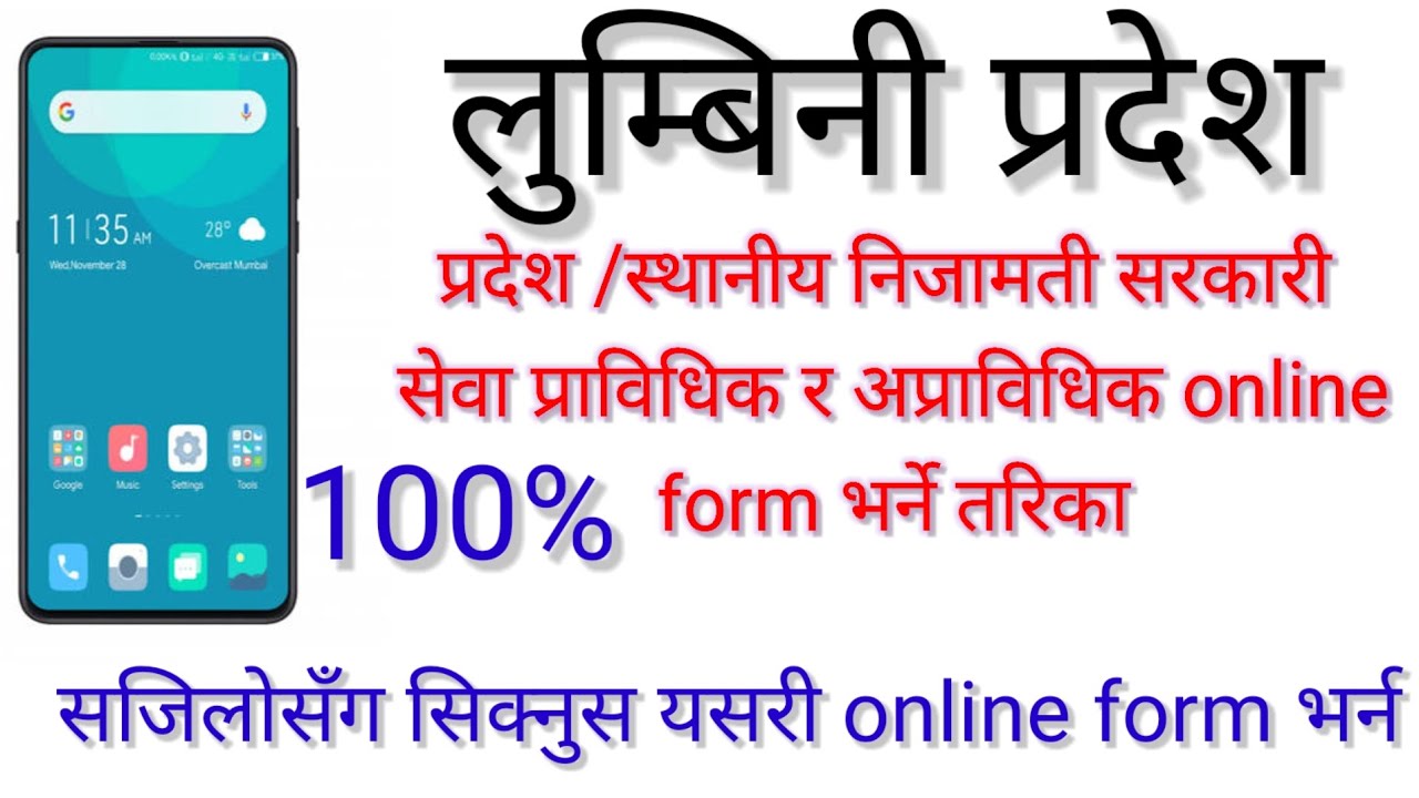 लुम्बिनी प्रदेश लोकसेवाको online form भर्ने तरिका / How to fill psc Lumbini  online form Nepal 2082