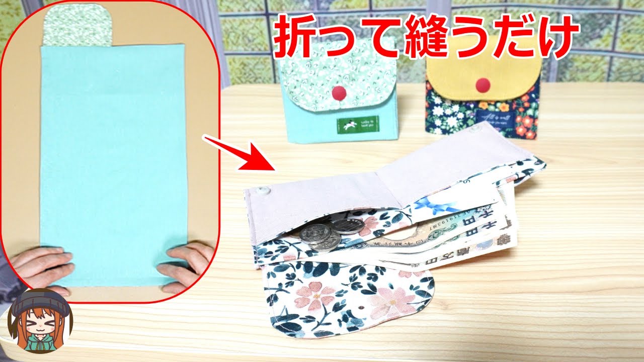 【誰でも超簡単に！】こんな作り方で二つ折りミニ財布が出来ちゃう😆春財布のプレゼントに🌟You can make a bi-fold mini wallet with this method.