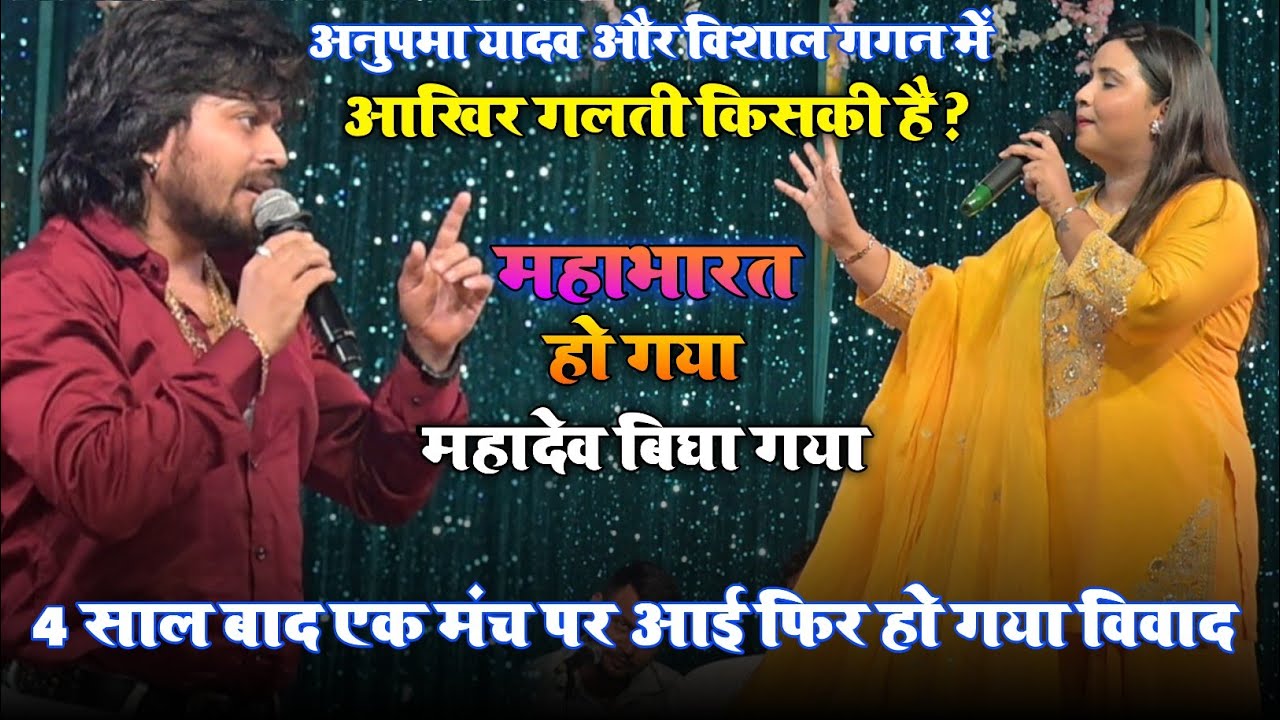 आखिरकार 3 साल बाद एक मंच पर भेट हुआ फ़िर दोनों में लड़ाई क्यों हो गया 😭😭 Anupama Vishal Gagan vivad