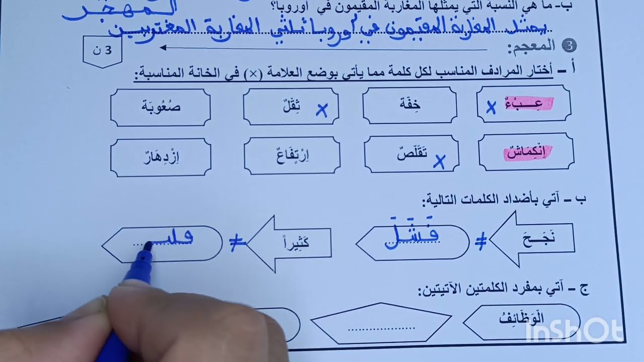 الفرض الاول في الدورة 1 مادة اللغة العربية المستوى الخامس 