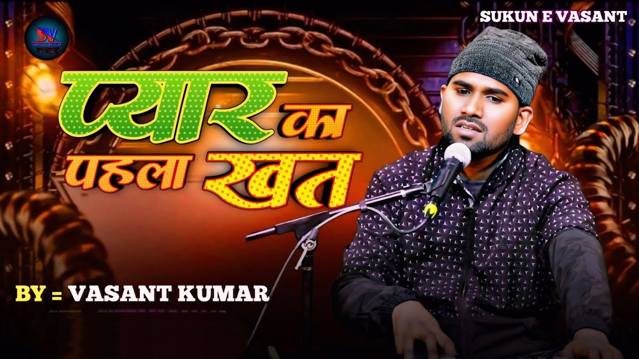 #music PYAR KA PAHLA KHAT।। LIKHNE ME WAQT TO LAGTA HAI।। JAGJIT SINGH GAZAL।। VASANT KUMAR 