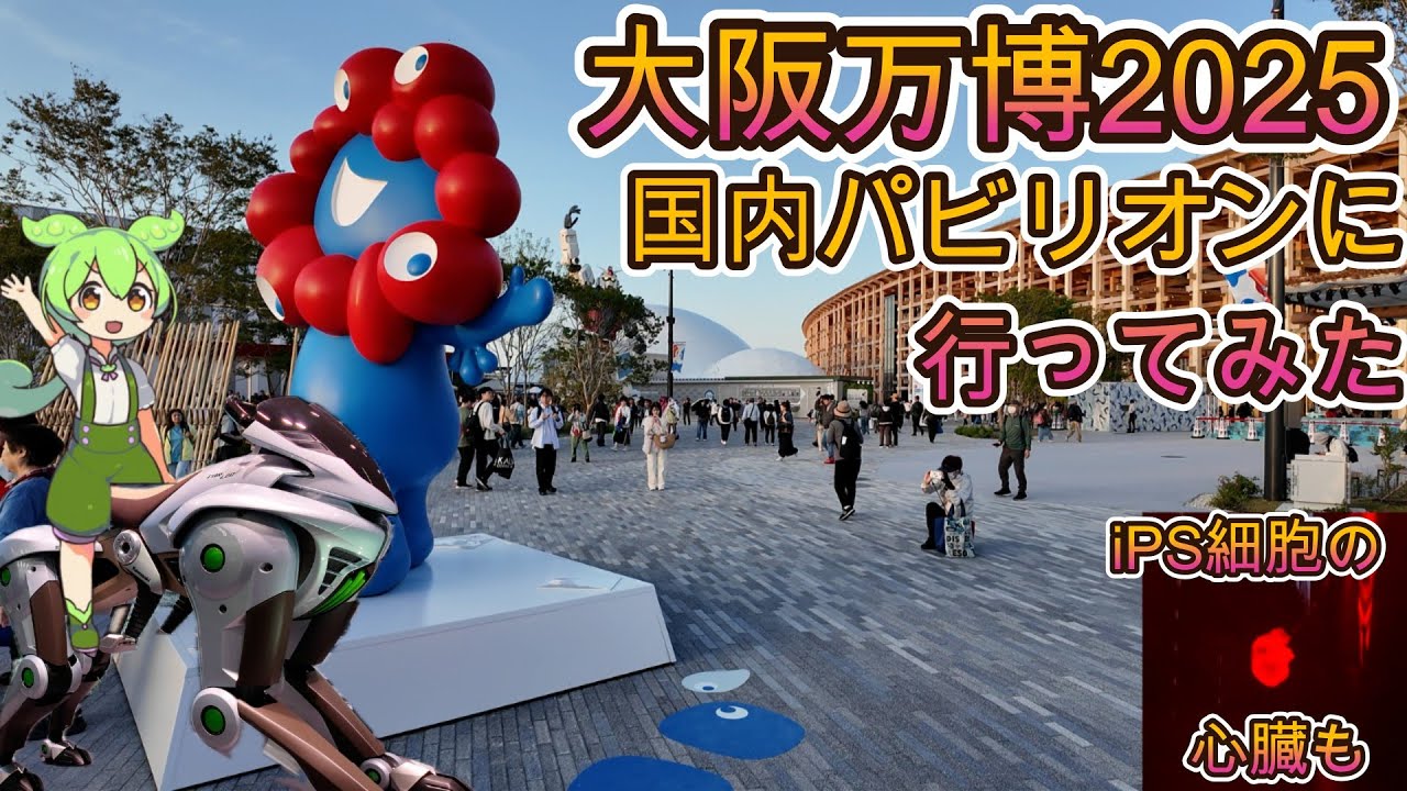 大阪万博2025国内パビリオンに行ってみた！ずんトラ！
