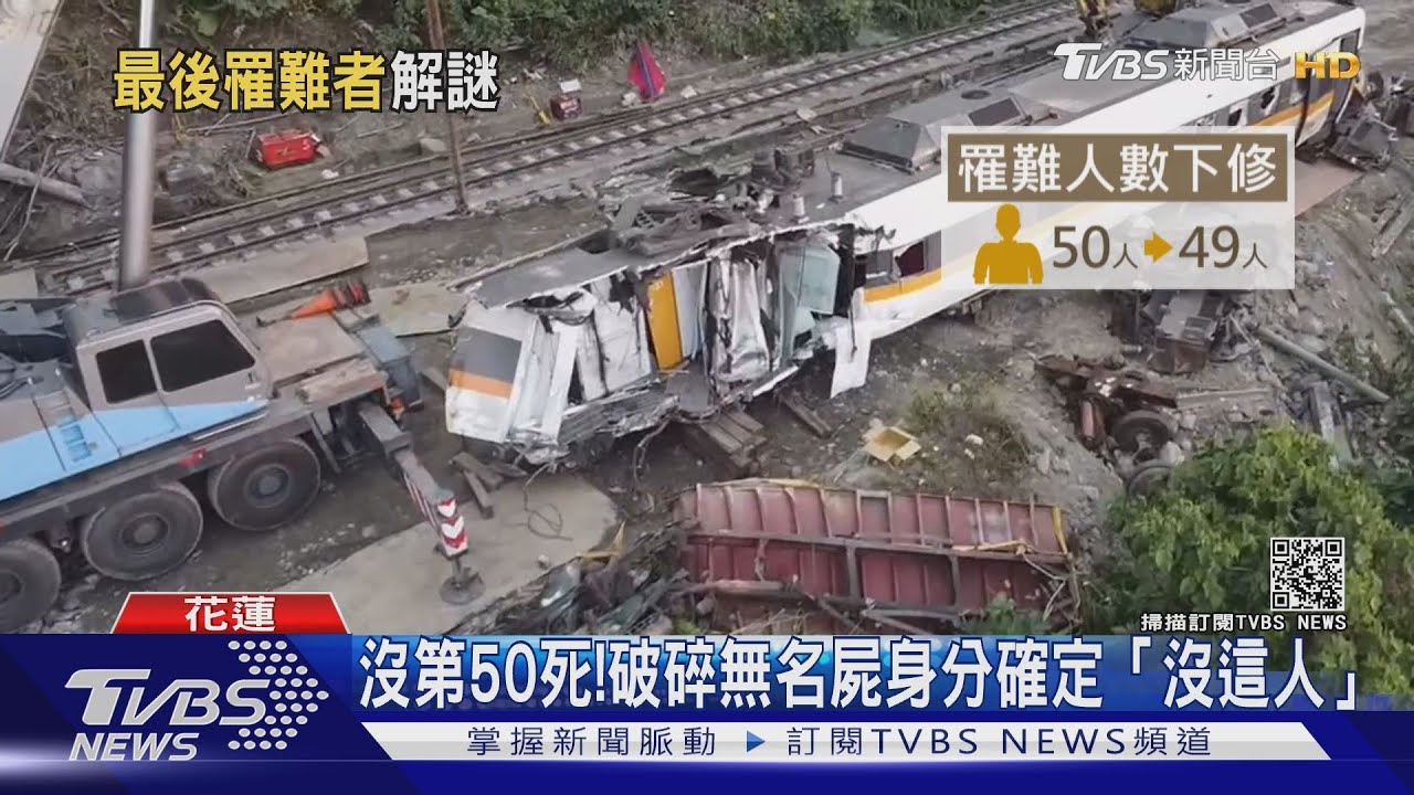 下修!罹難者確認49名 家屬返現場招魂｜TVBS新聞