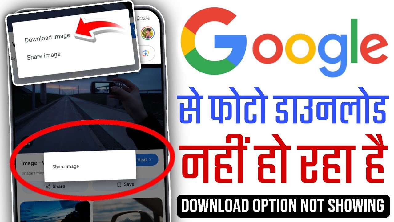 Google app me photo download ka option nahi dikh raha, Google app se photo download nahi ho raha