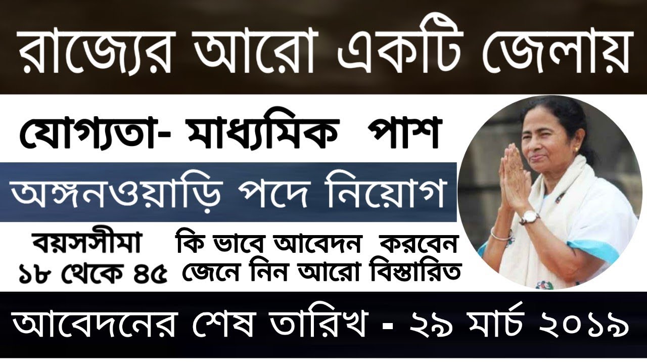 West bengal government job 2019