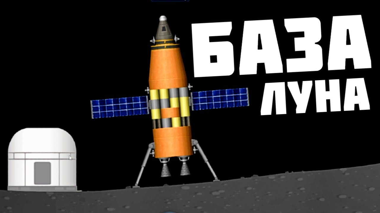 ЛУННАЯ БАЗА ВЫСАДКА ! SFS С МОДАМИ
